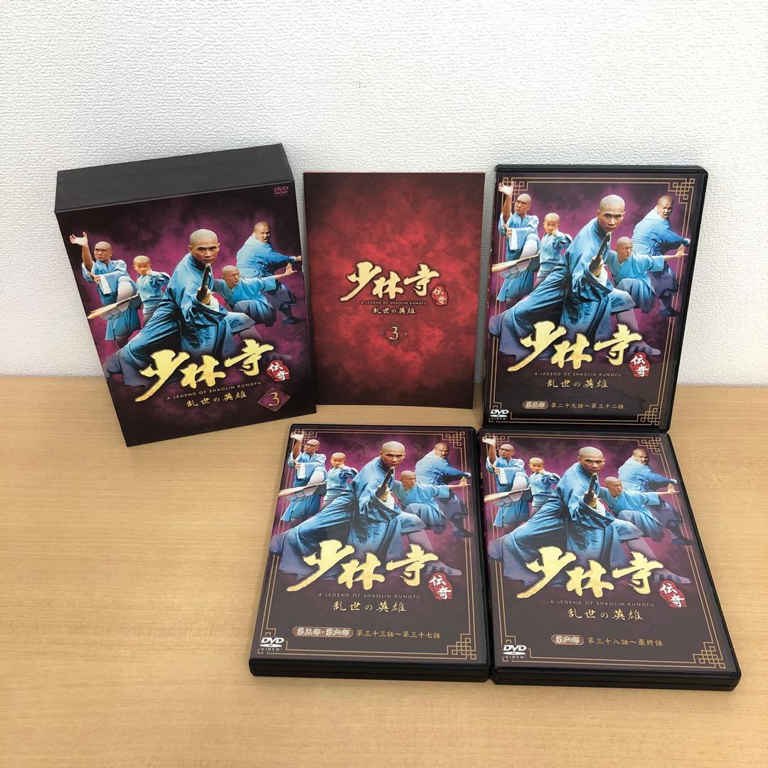 M0108A 少林寺伝奇 乱世の英雄 DVD BOX ボックス 3巻セット