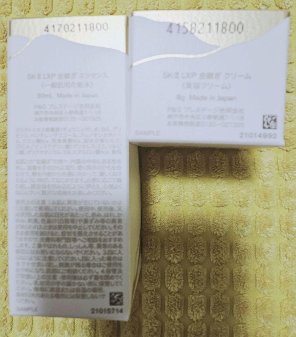 ★期間限定価格★SK-II トライアルセット 2点セット★