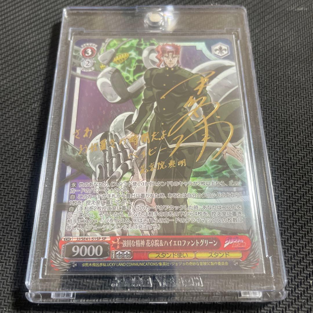 ジョジョ ヴァイス 3部 空条承太郎 花京院典明 ポルナレフ サイン SP