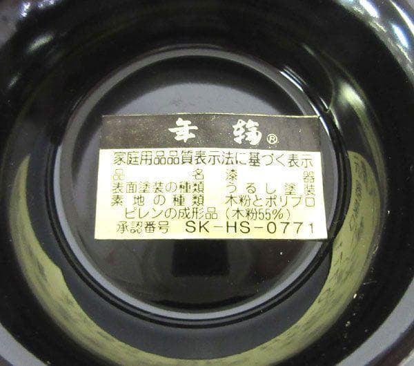 ◆蓋付き汁椀　お吸い物椀　雑煮椀　会津塗　5客　未使用品