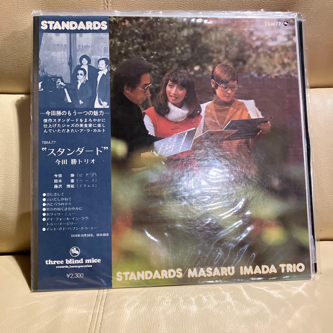 スタンダード　今田勝トリオ　LP盤　レコード