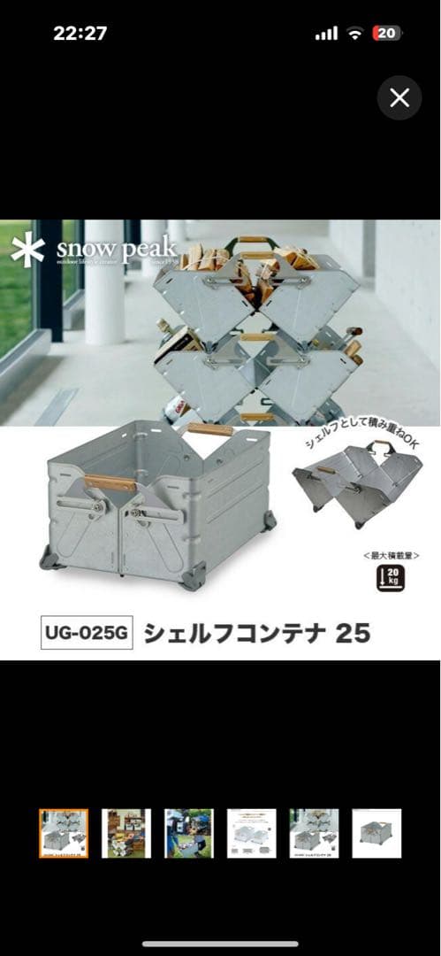  peak シェルフコンテナ 25 UG-025G 2個セット天板付き