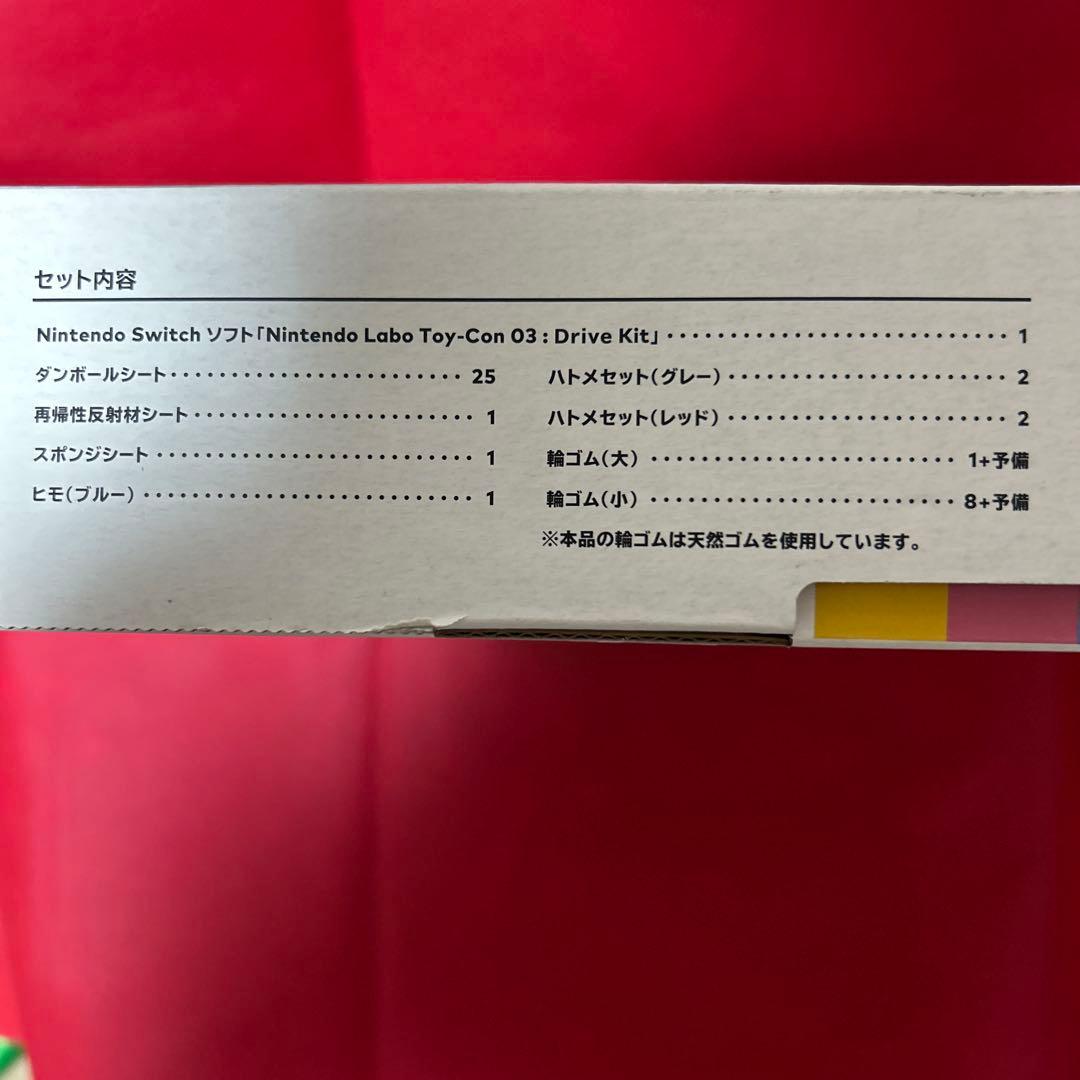 ⭐️開梱のみ未使用品⭐️ニンテンドーラボ　Toy-Con 03ドライブキット