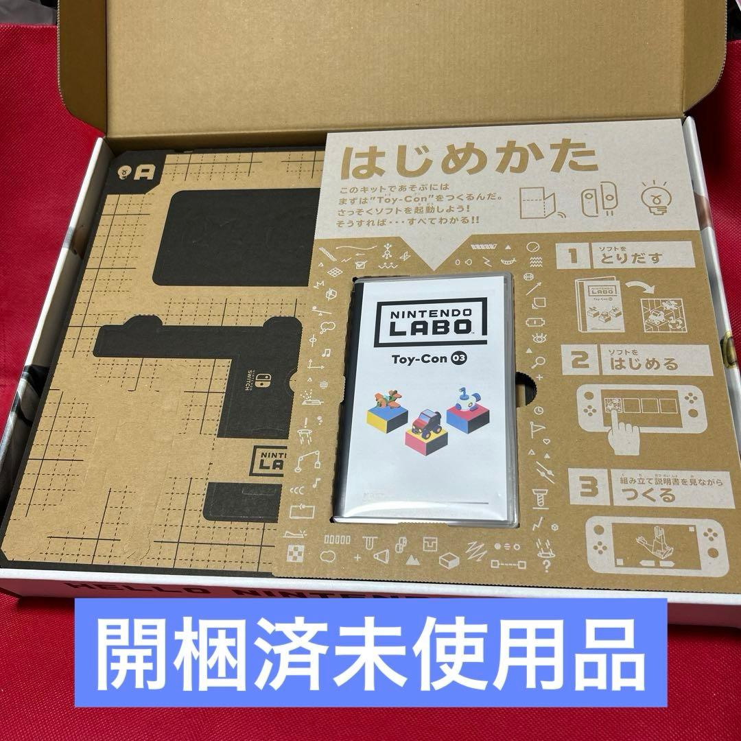 ⭐️開梱のみ未使用品⭐️ニンテンドーラボ　Toy-Con 03ドライブキット