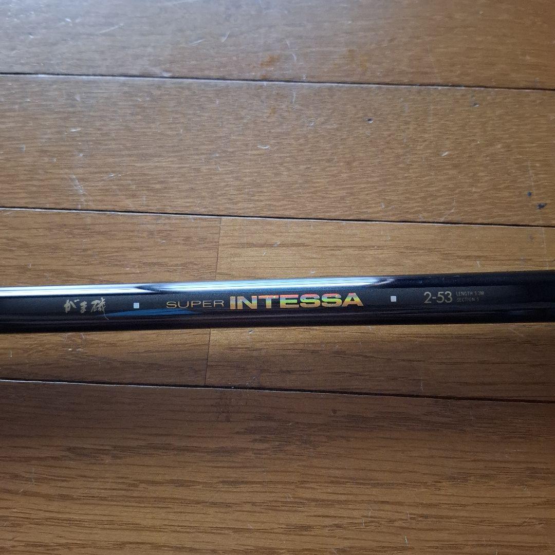 メ*0様 がま磯　SUPER INTESSA 2-53