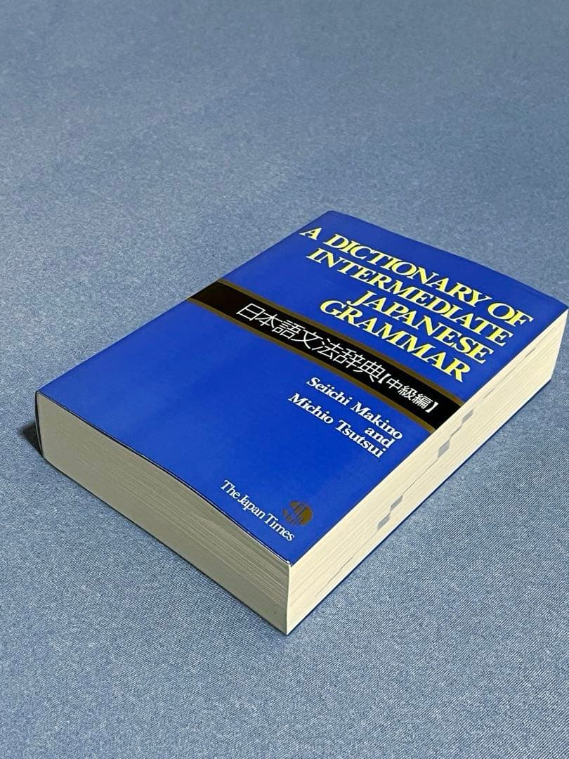 日本語文法辞典セット（基本・中級・上級）