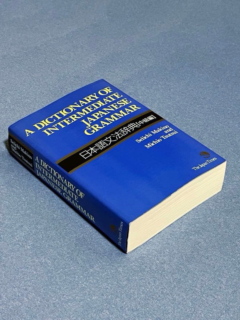 日本語文法辞典セット（基本・中級・上級）