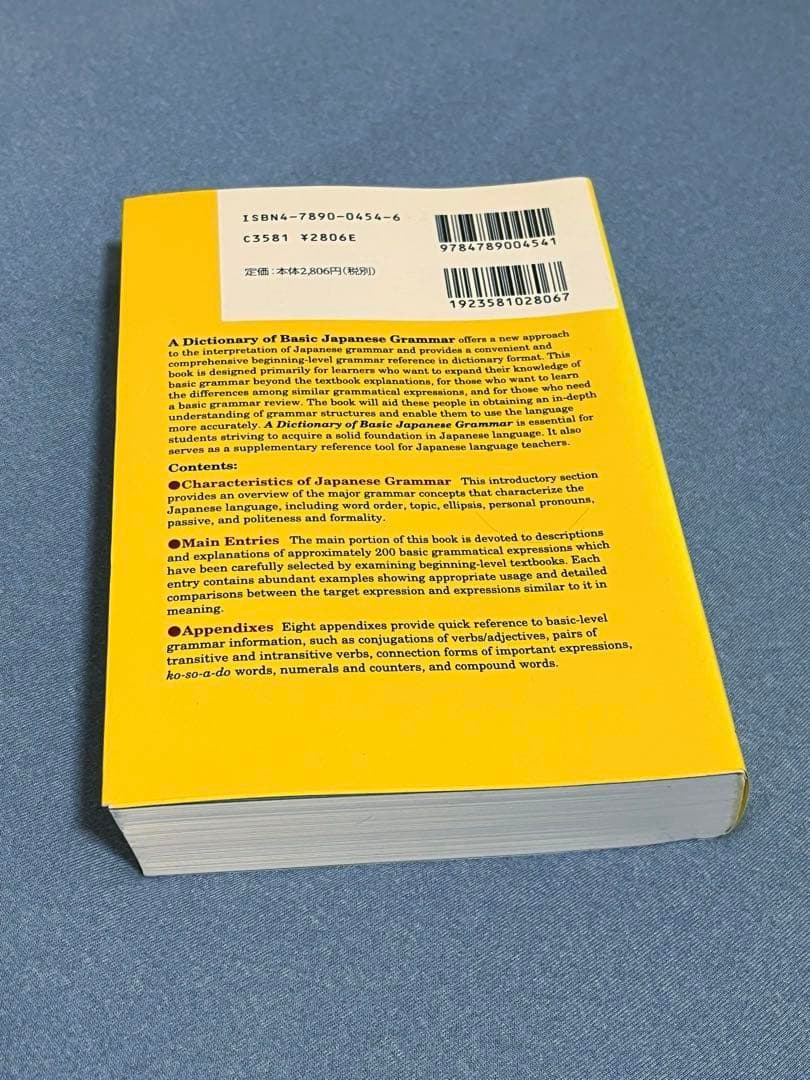 日本語文法辞典セット（基本・中級・上級）
