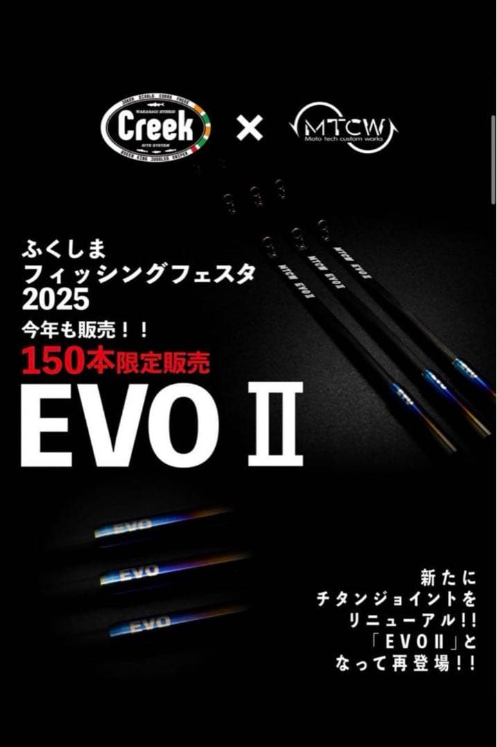 EVO II ワカサギ竿 限定150本 2本セット