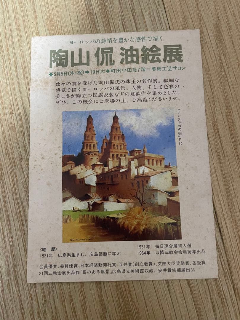 油絵　陶山侃　人形姉妹　三軌会員