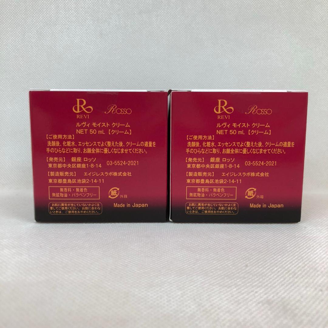 ルヴィ 2個セット パーフェクト モイスト クリーム 50ml REVI