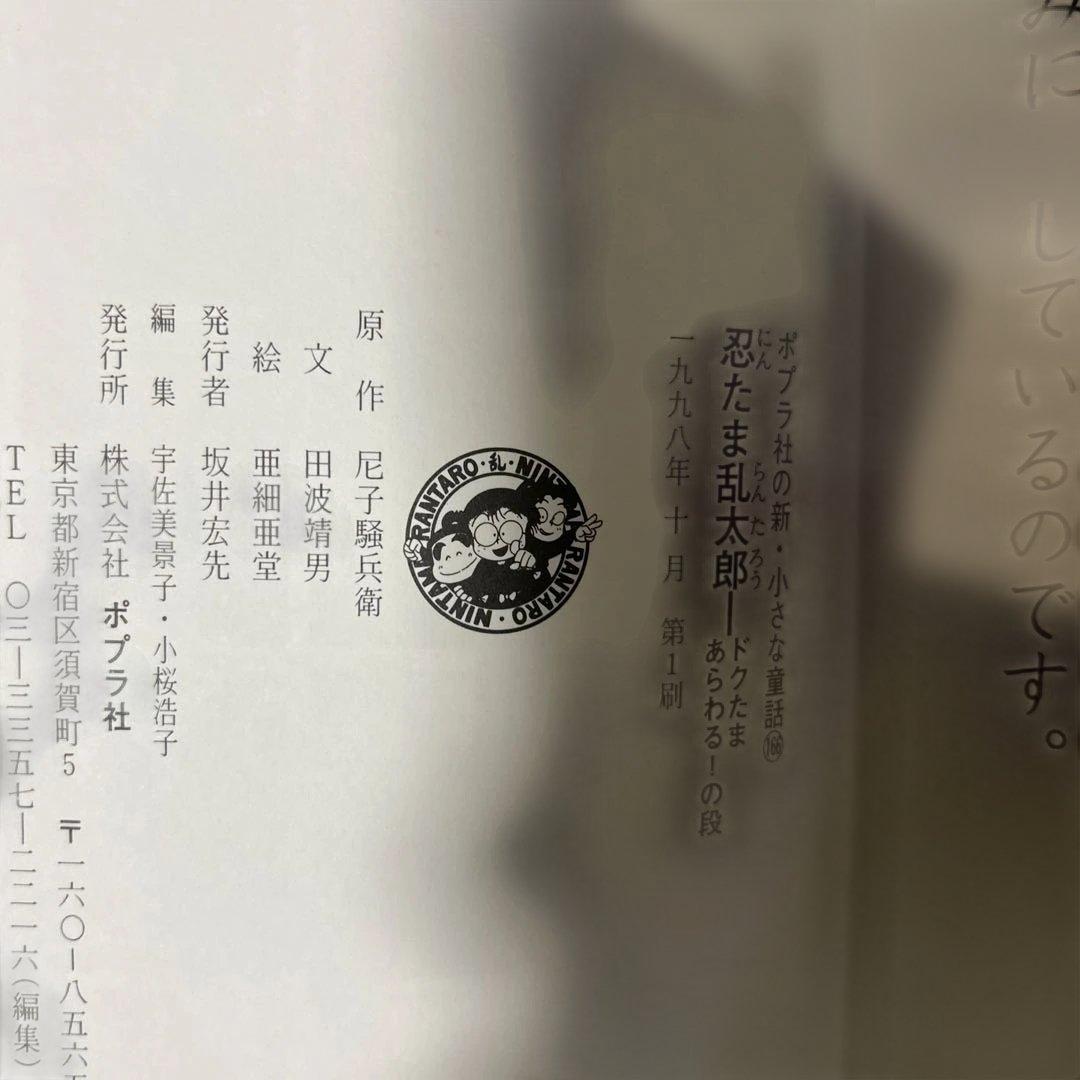 （希少初版多数）　忍たま乱太郎 、らくだいにんじゃらんたろう21冊セット