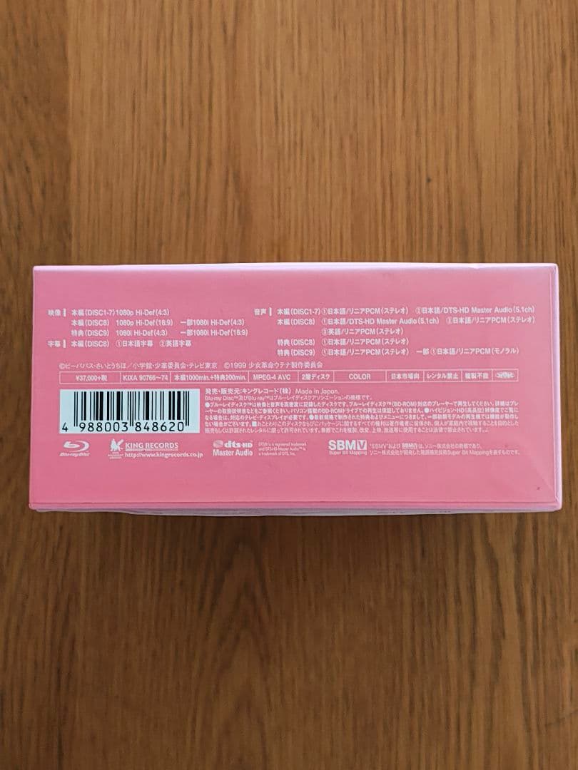 少女革命ウテナ Complete Blu-ray BOX〈初回限定版・9枚組〉