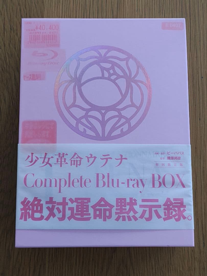 少女革命ウテナ Complete Blu-ray BOX〈初回限定版・9枚組〉