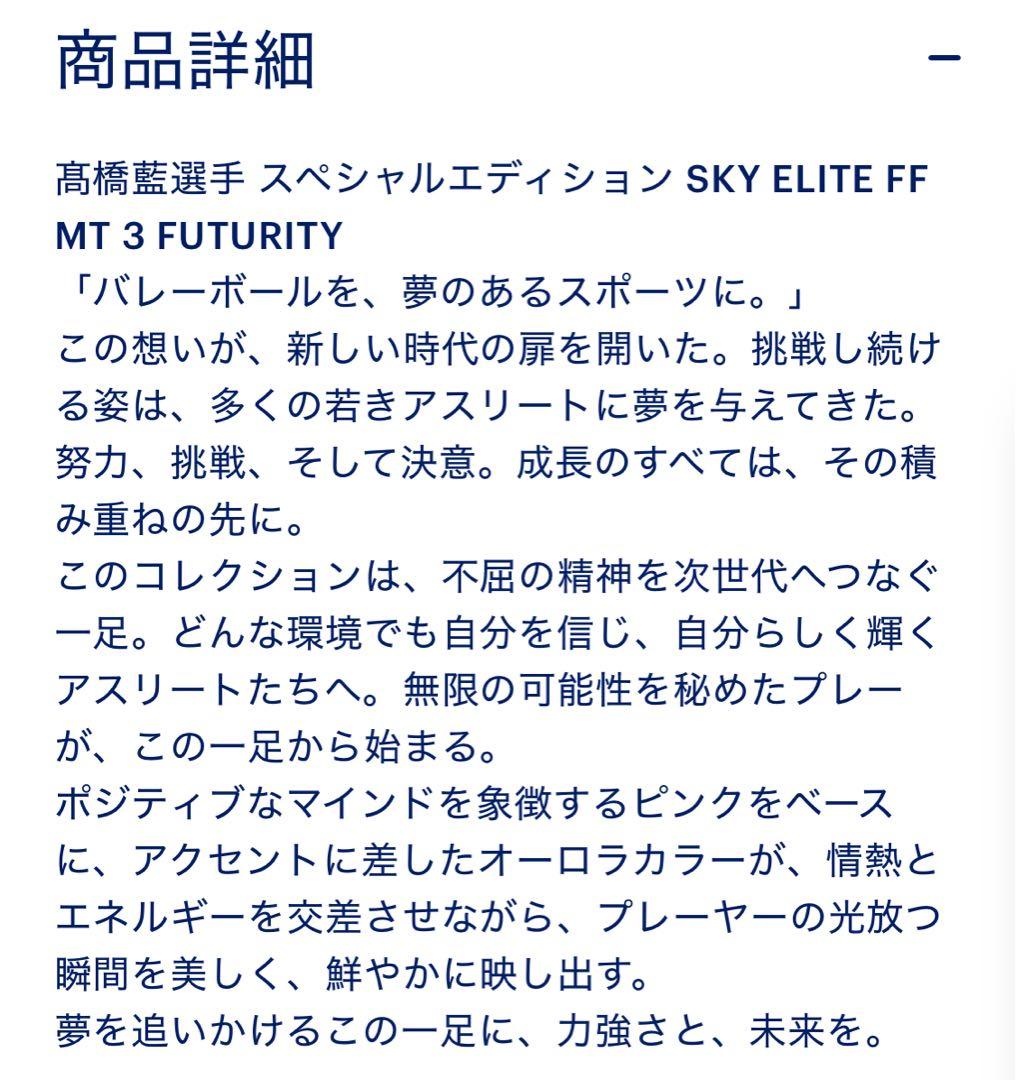 シューズ 28cm SKY ELITE FF MT 3 FUTURITY