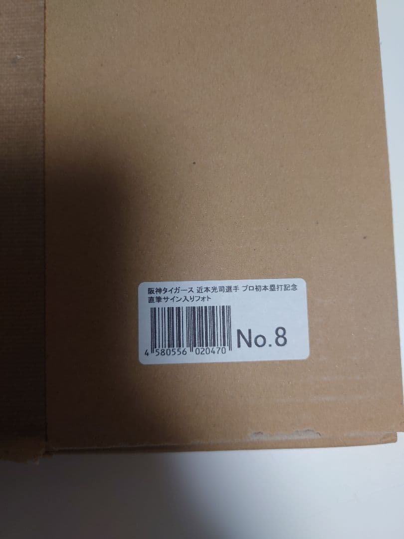 阪神タイガース　近本光司選手　プロ初本塁打記念直筆サイン入りフォト