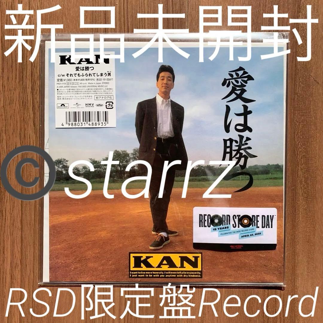 KAN 愛は勝つ RSD限定7インチアナログレコード LP 新品未開封
