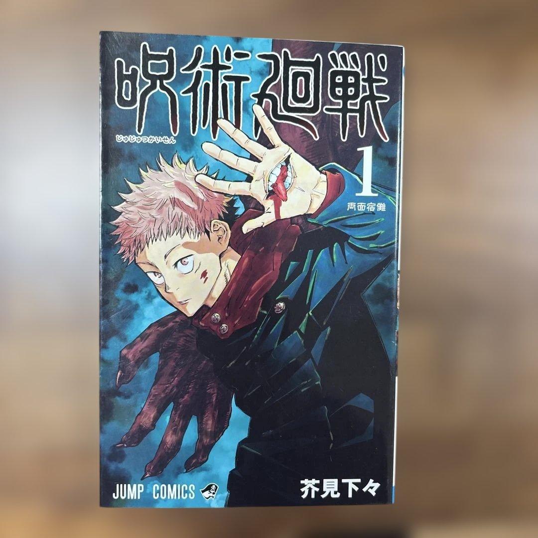 呪術廻戦 全巻　公式ガイドブック