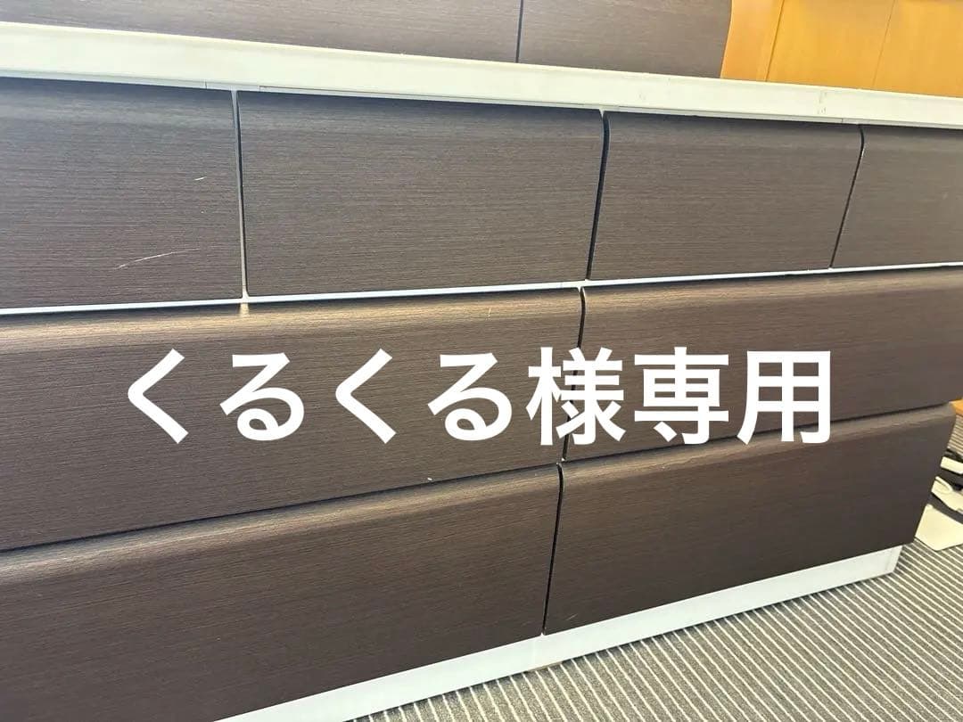 ニトリ ダークブラウンチェスト 送料込　　年末処分