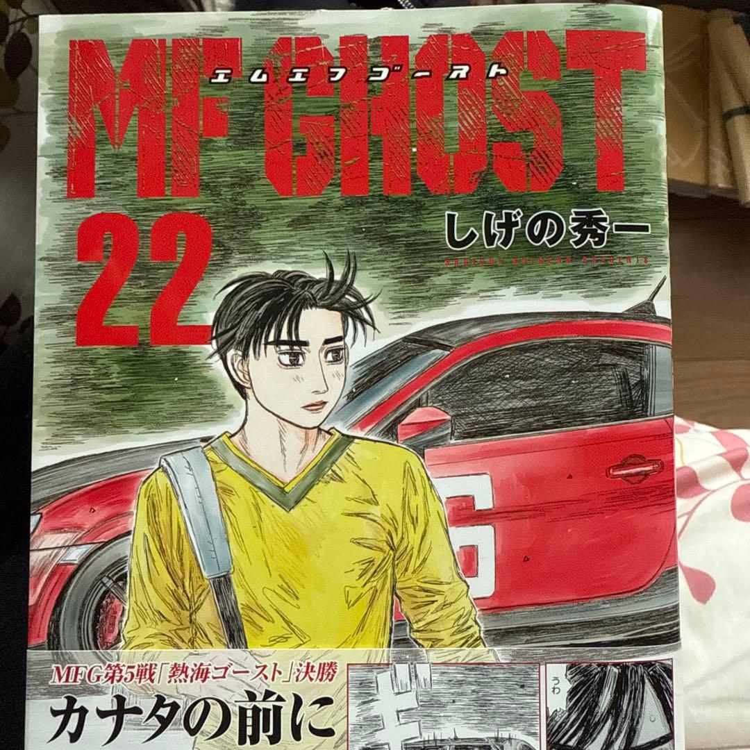 MF GHOST 全巻セット