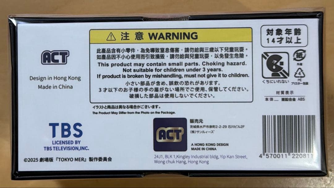 江*淳様 TOKYO MER 南海ミッションNANKAI MER ERカー NK