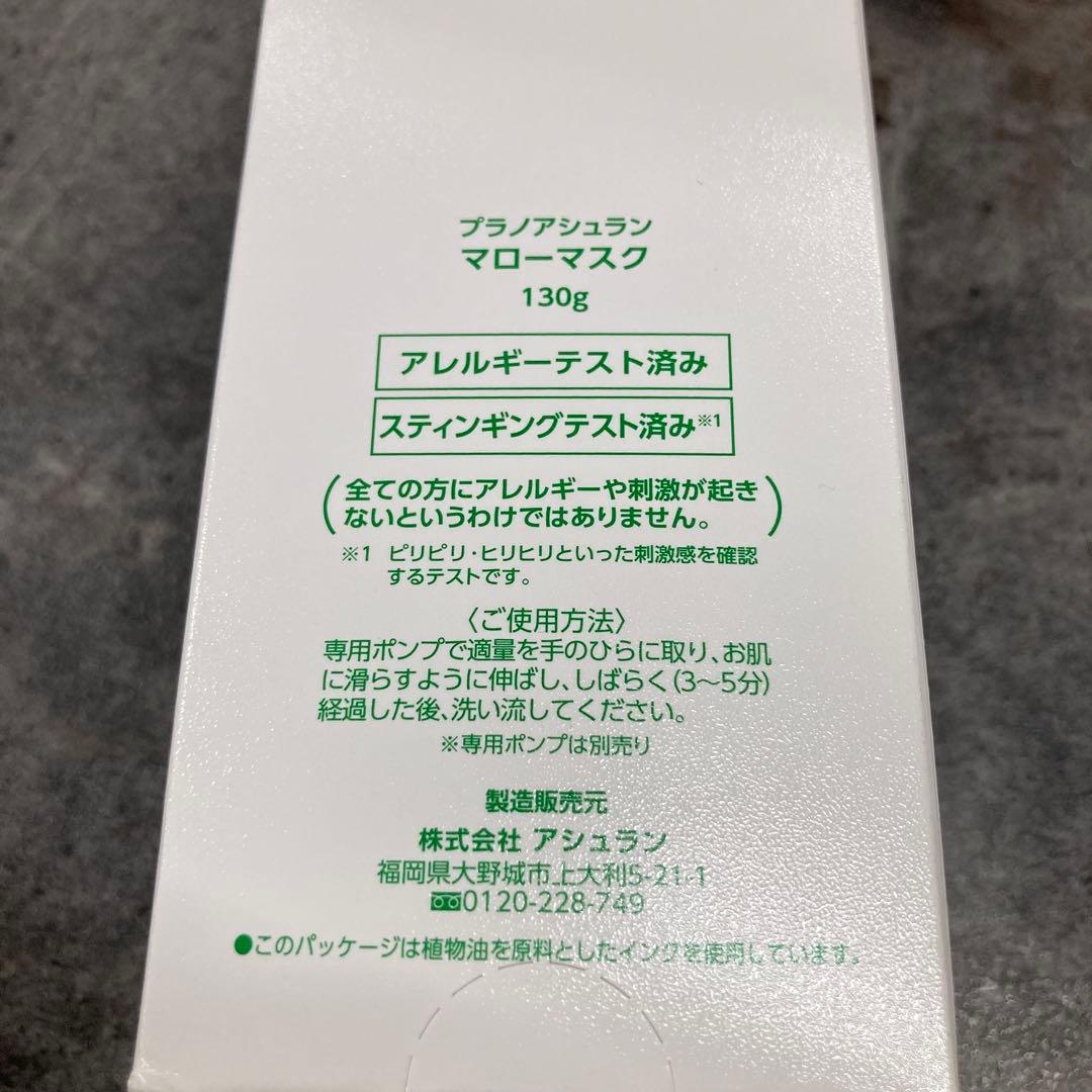 プラノアシュラン　マローマスク　スキンカバー