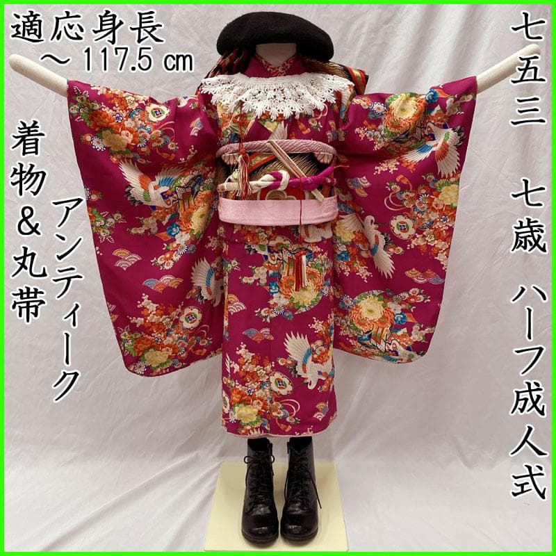 510ag23◎七五三 七歳 女児 アンティーク着物&丸帯 総柄 はまなす色◎