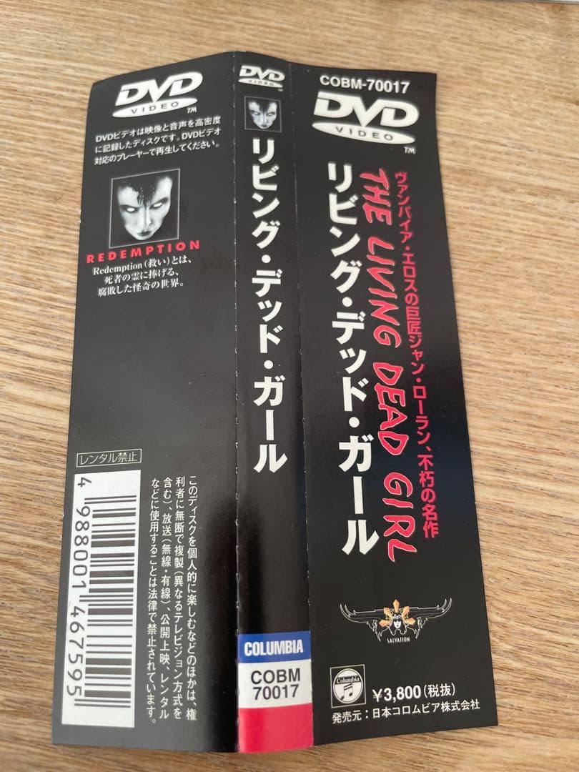 リビング・デッド・ガール　DVD 帯付き　ジャン・ローランによるカルト的名作