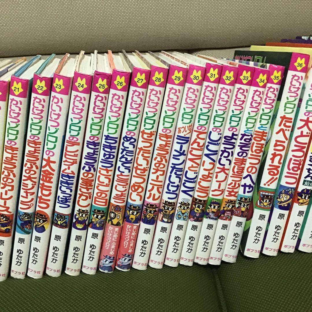 かいけつゾロリ