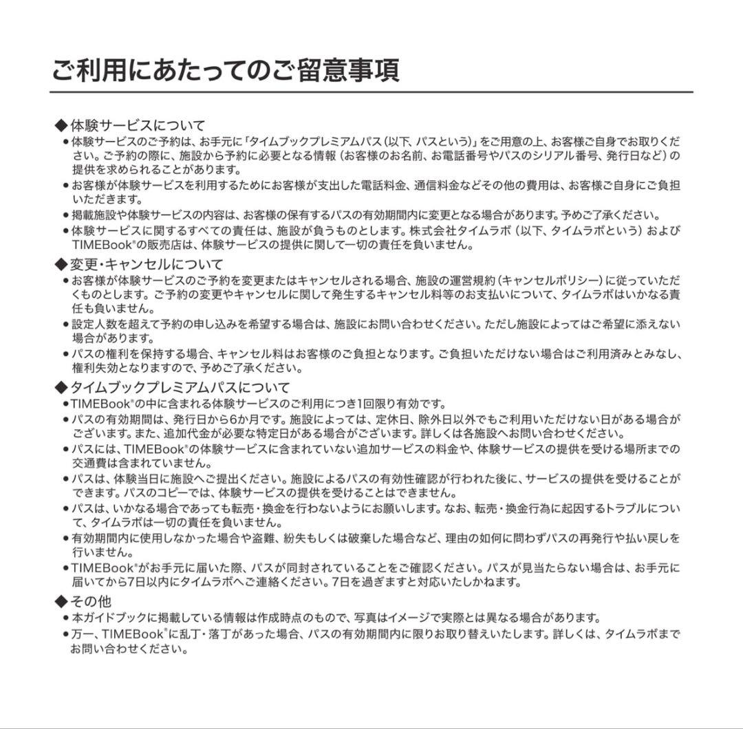 TIMEBook スパギフト券 2つセットの値段　バラ売り可