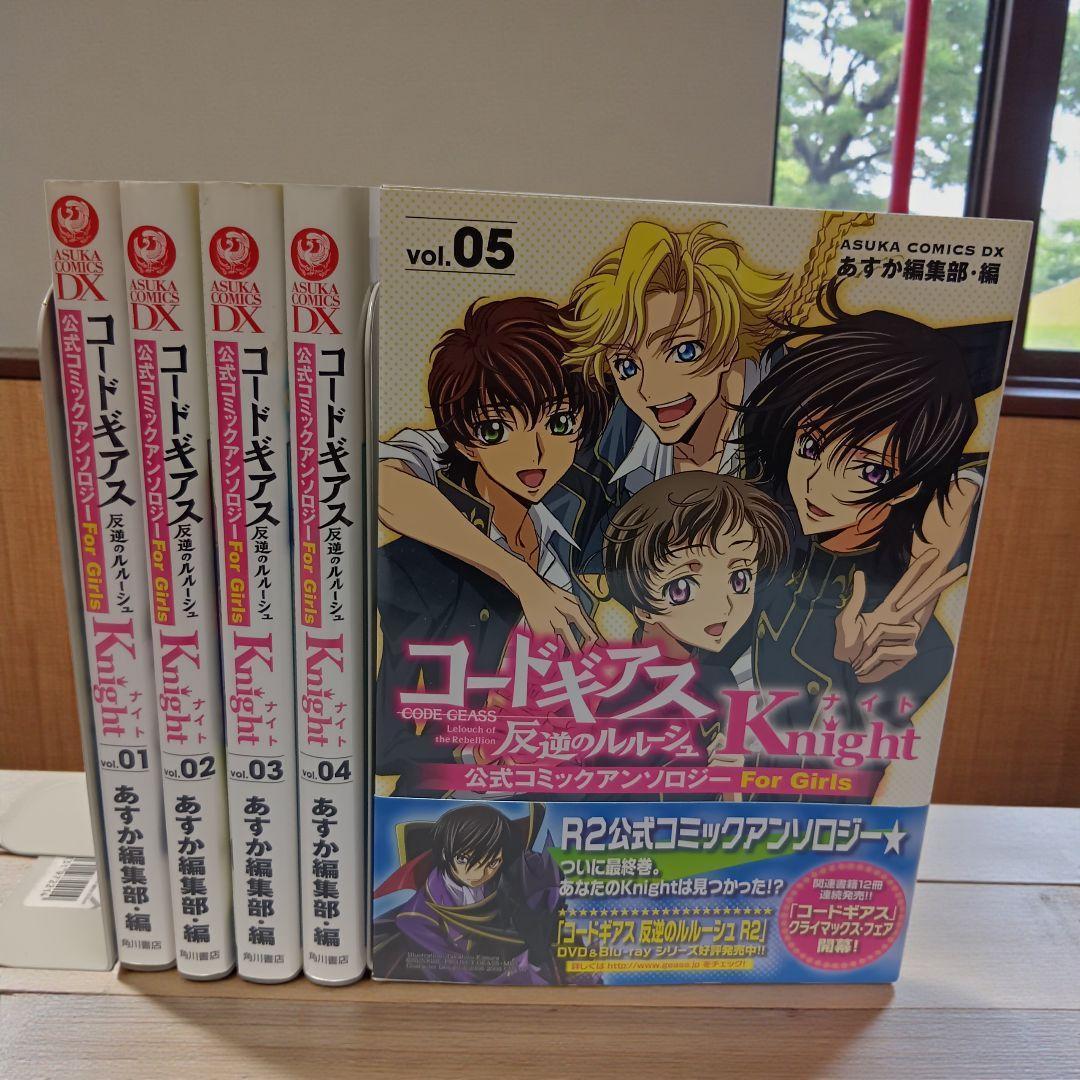 【全巻初版】コードギアス 反逆のルルーシュ 公式コミックアンソロジー Knigh