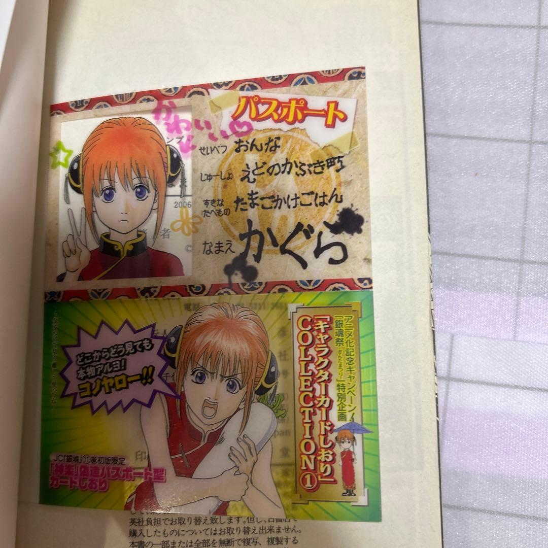 銀魂1～77全巻セット 11巻のみ初版限定カードしおり付き