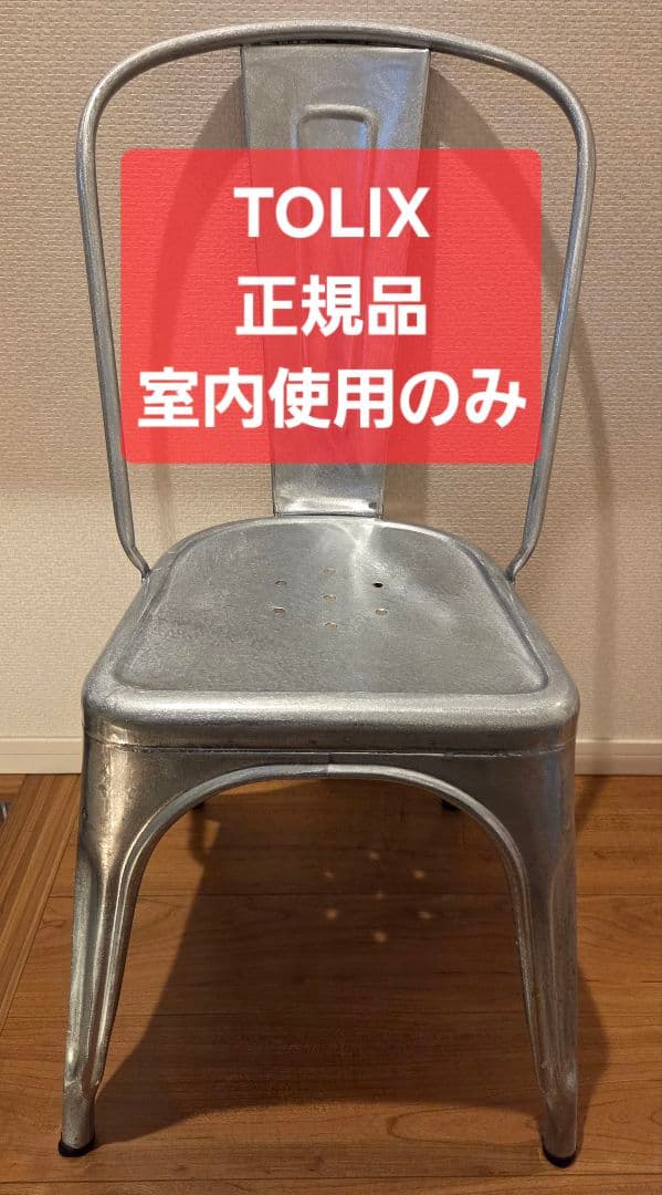 TOLIX Aチェア / Achair