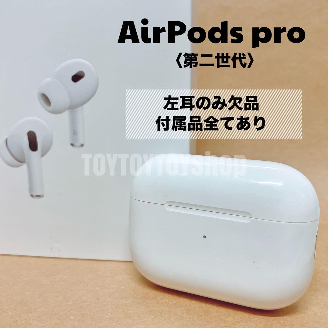【正規品】AirPods Pro 第2世代　右耳