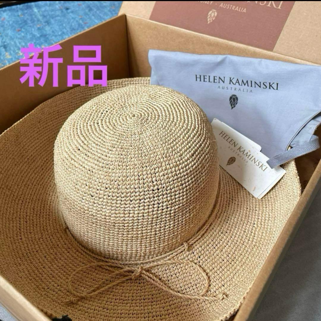 ビリギリ　【新品】ヘレンカミンスキー　ラフィアハット　麦わら帽子プロバンス