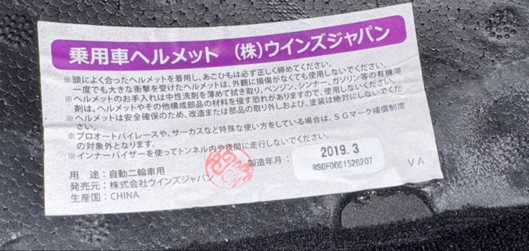 WINS A-Force RS JET カーボンヘルメット サイズXL