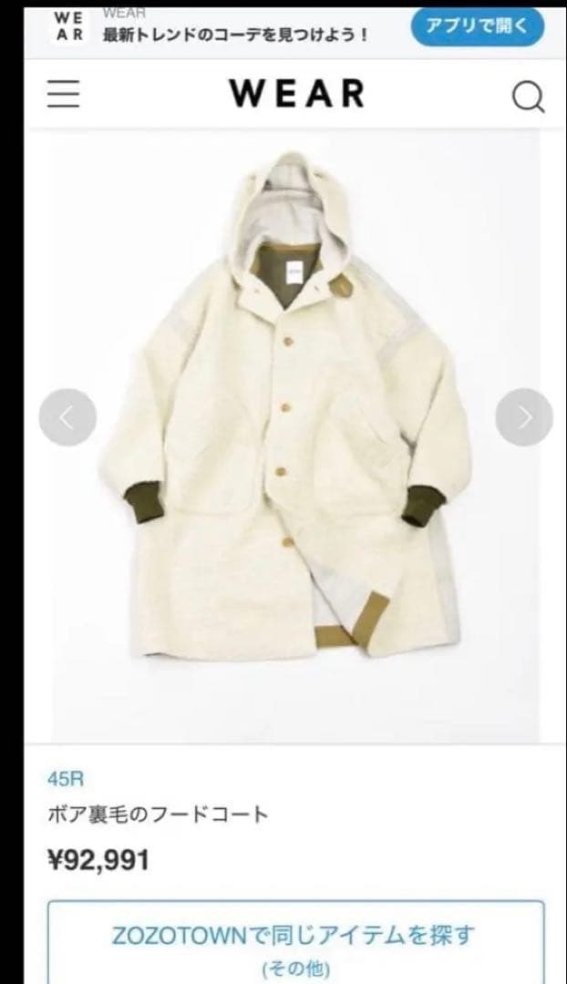 45Rムートン裏毛のフードコート