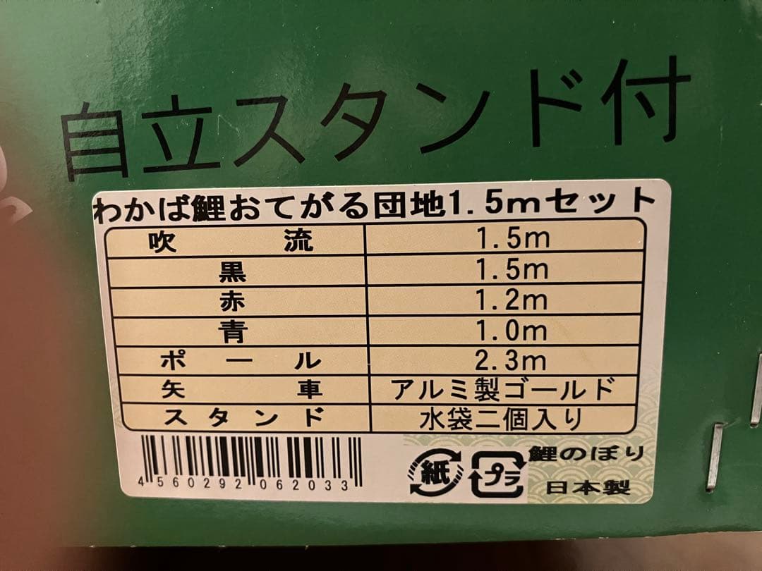 わかば鯉　鯉のぼりセット