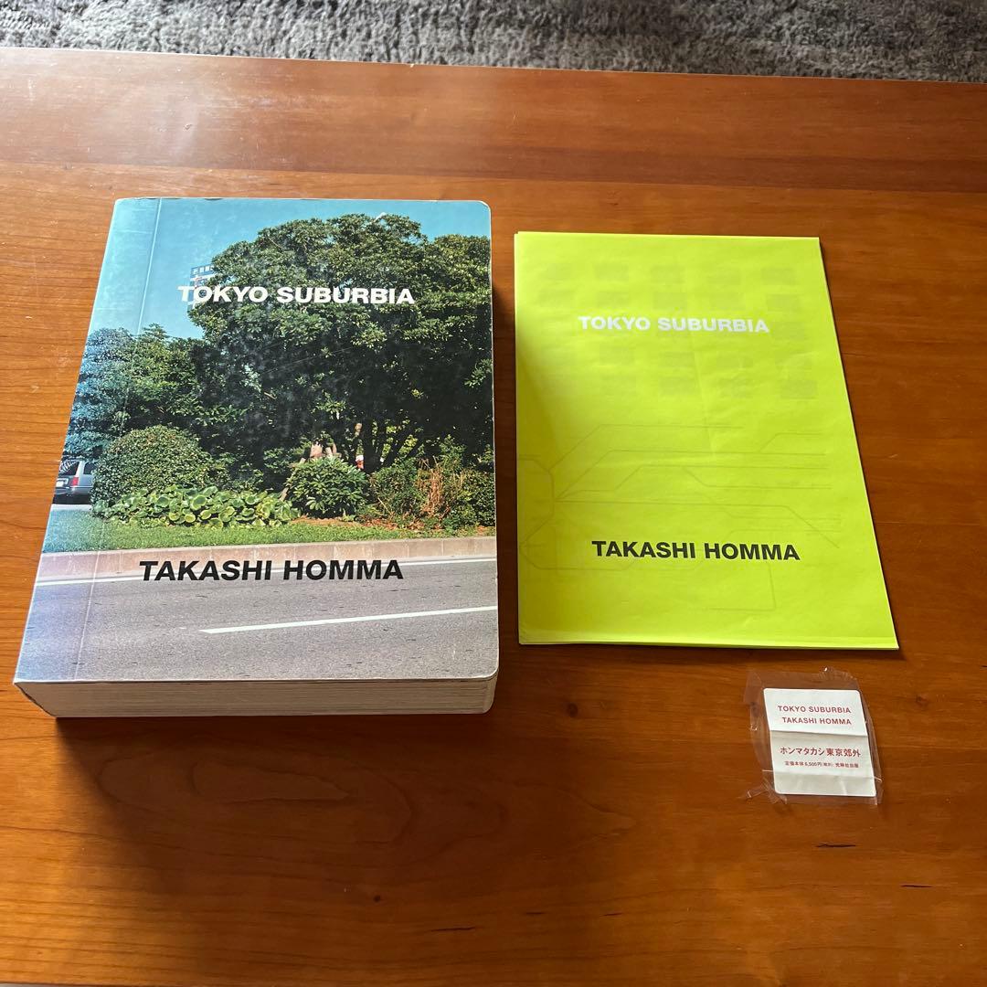 ホンマタカシ TOKYO SUBURBIA