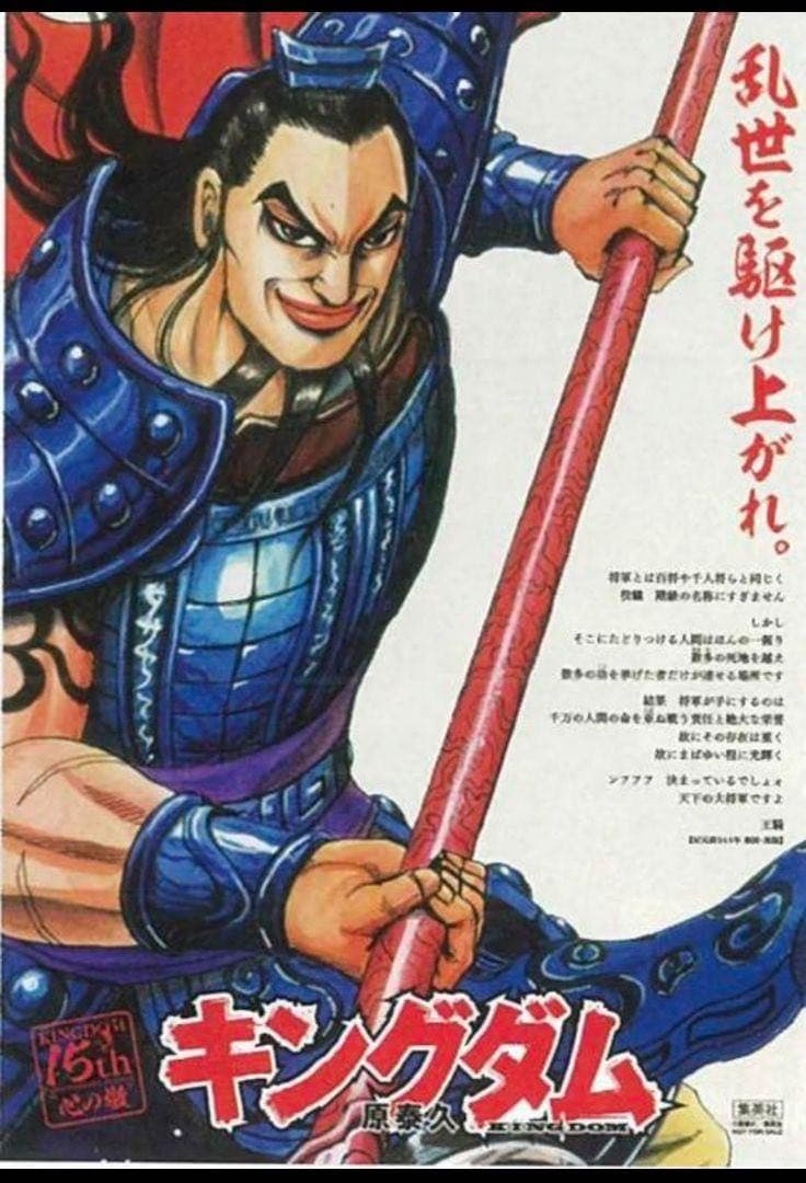 キングダム　王騎　ポスター　A1サイズ　非売品