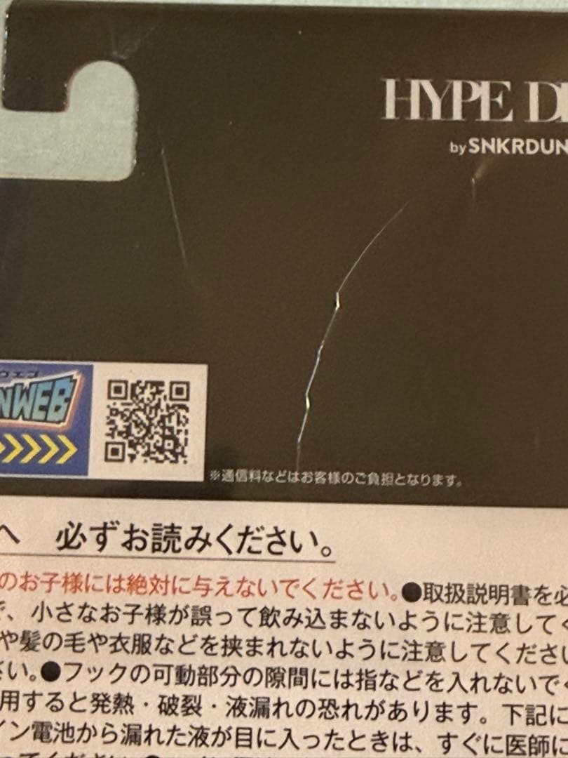 デジモン HYPE DROP 限定 2種セット スニダン デジタル モンスター