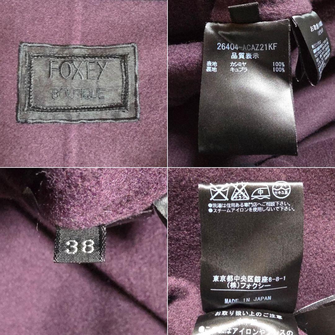 百*合様 【新品同様】フォクシー カシミヤ100％ ダブルフェイス コート ネイ