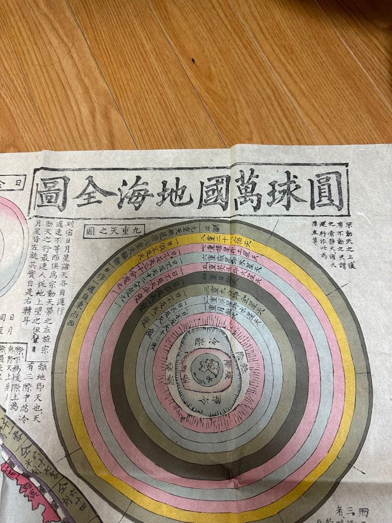 圓球萬國地海全図　古地図　「値引きします！」