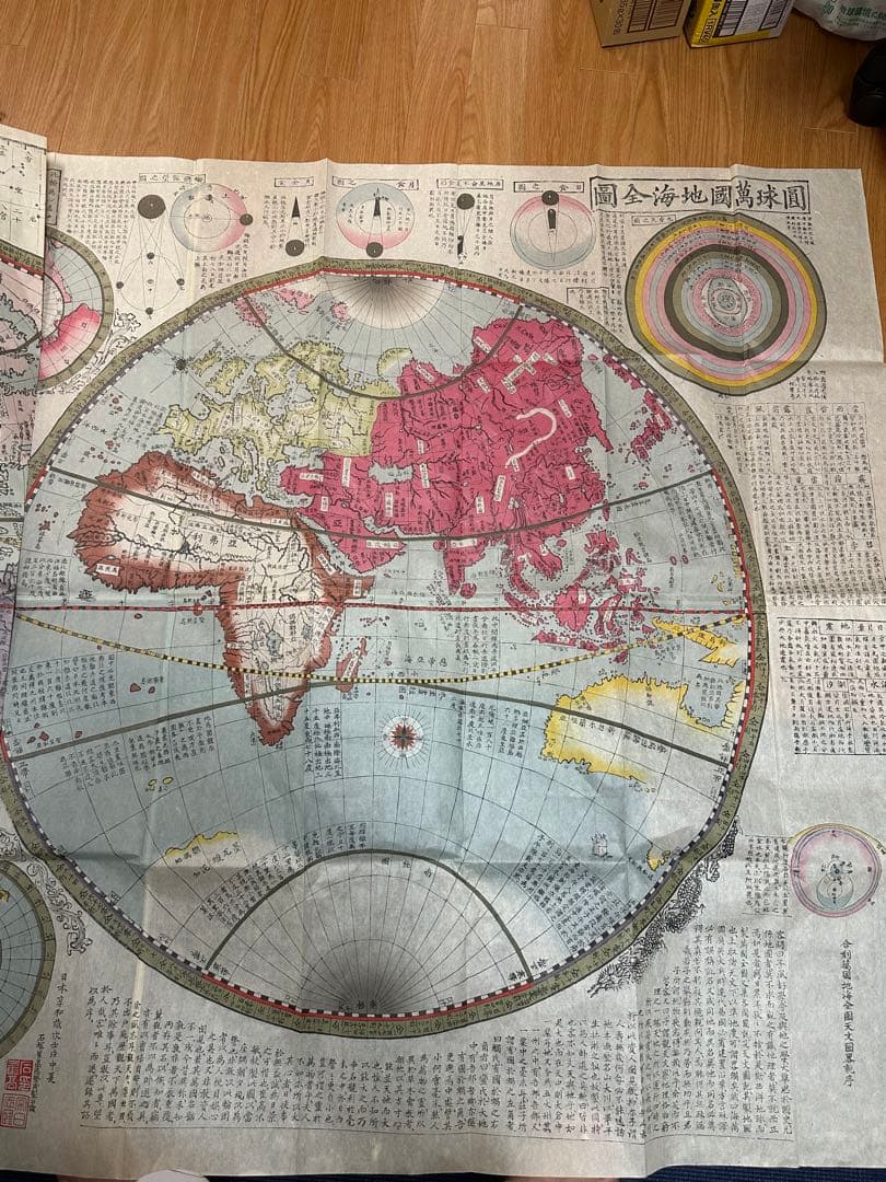 圓球萬國地海全図　古地図　「値引きします！」