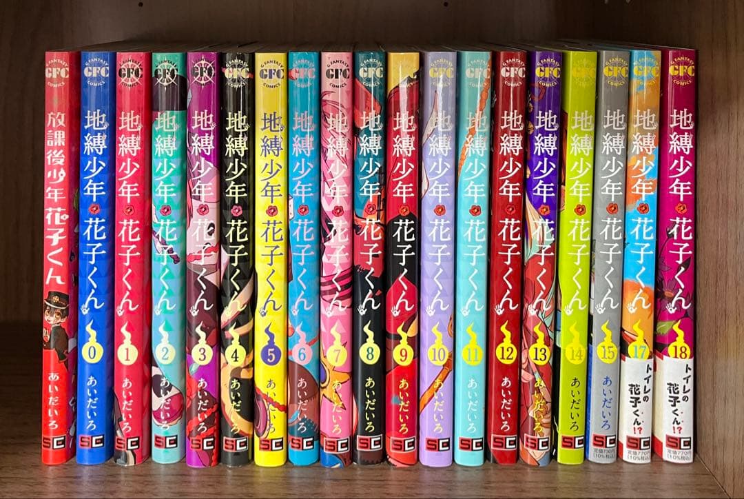 地縛少年花子くん 0巻～18巻(16巻除く)＋放課後少年花子くん1巻 セット