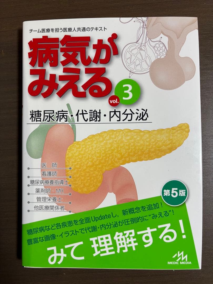 病気がみえる 14巻セット