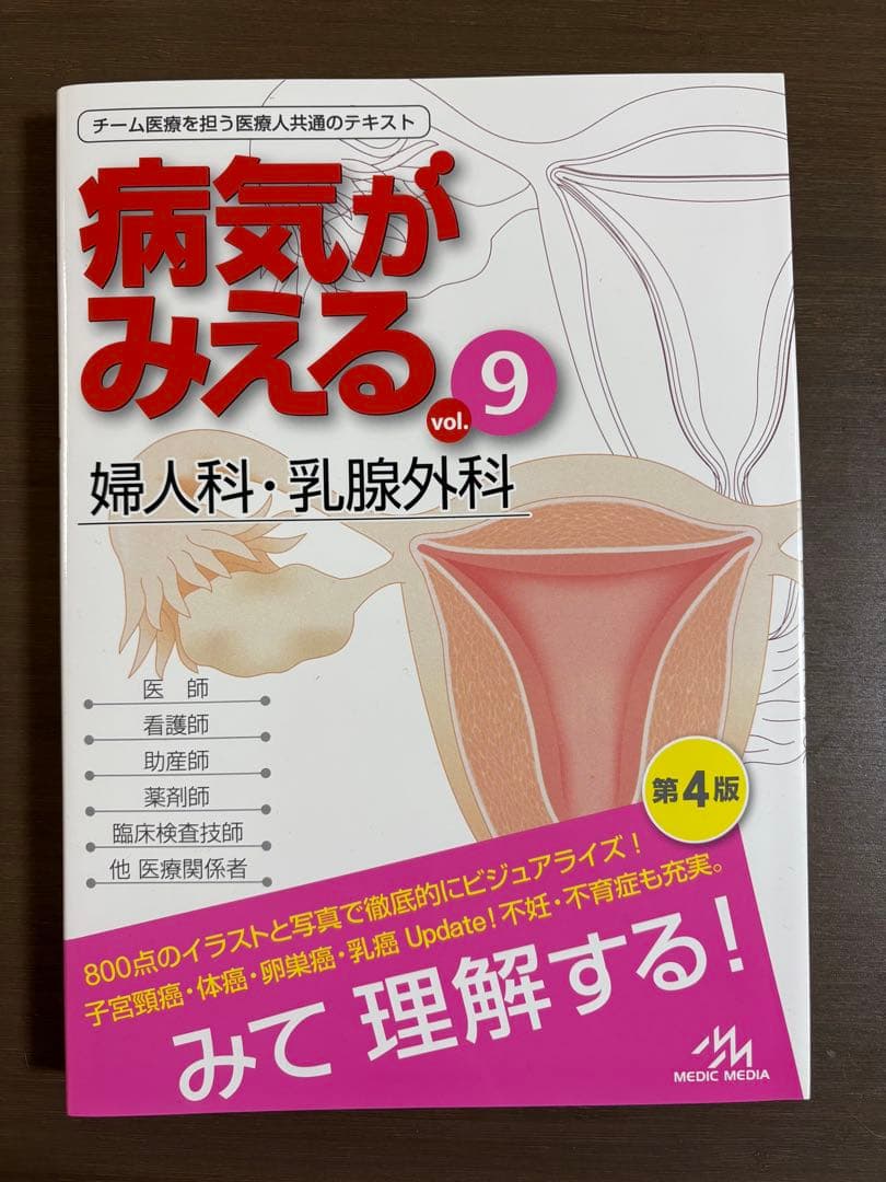 病気がみえる 14巻セット