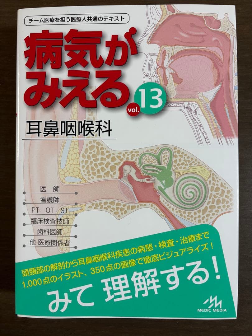 病気がみえる 14巻セット