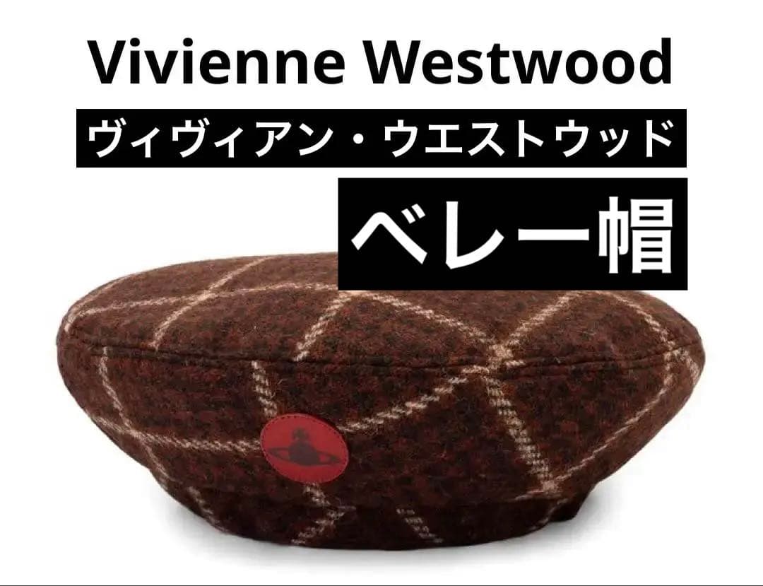 2025ヴィヴィアンウエストウッド x ハリスツイード ベレー帽