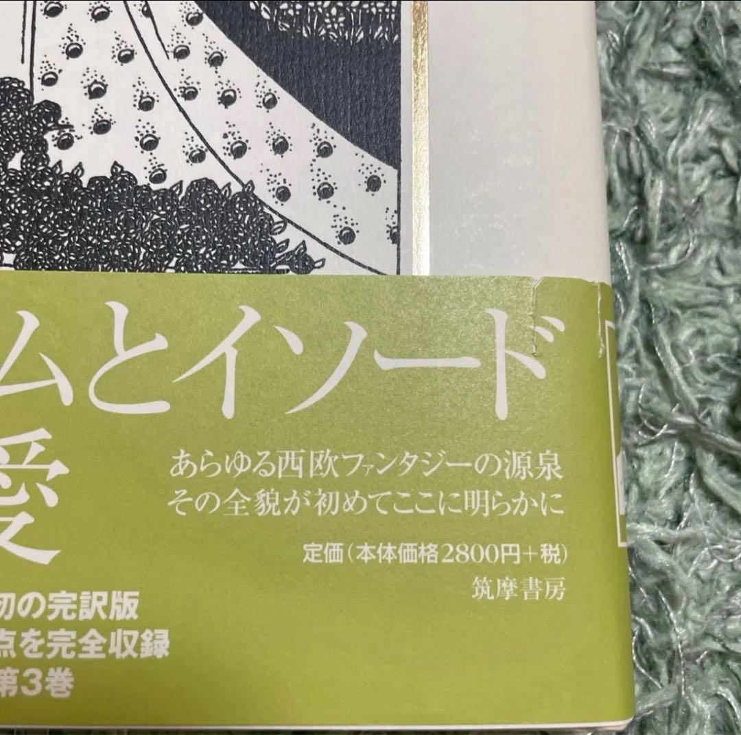 アーサー王物語 全5巻セット　初版　トマス・マロリー
